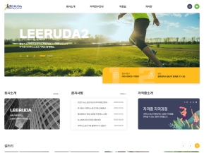 이루다스포츠기획 홈페이지 인증 화면